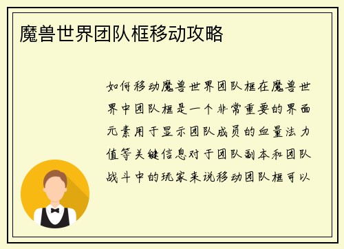 魔兽世界团队框移动攻略