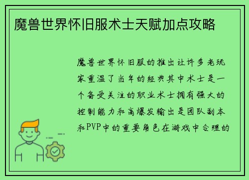 魔兽世界怀旧服术士天赋加点攻略