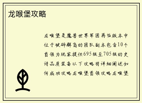龙喉堡攻略