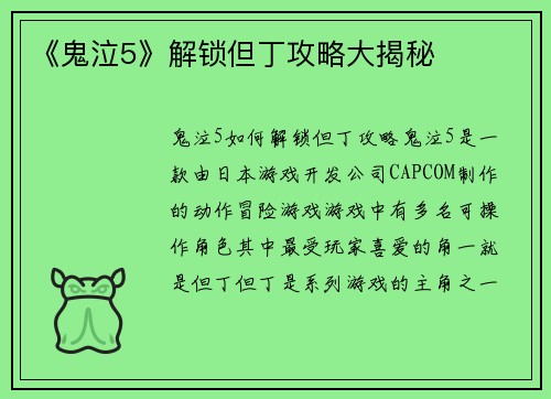 《鬼泣5》解锁但丁攻略大揭秘